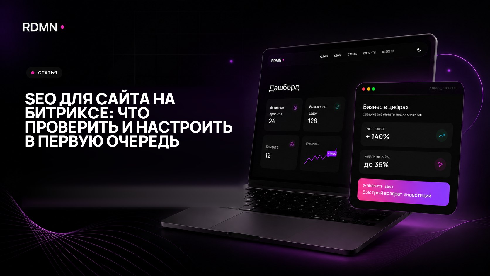 SEO для сайта на Битриксе: что проверить и настроить в первую очередь