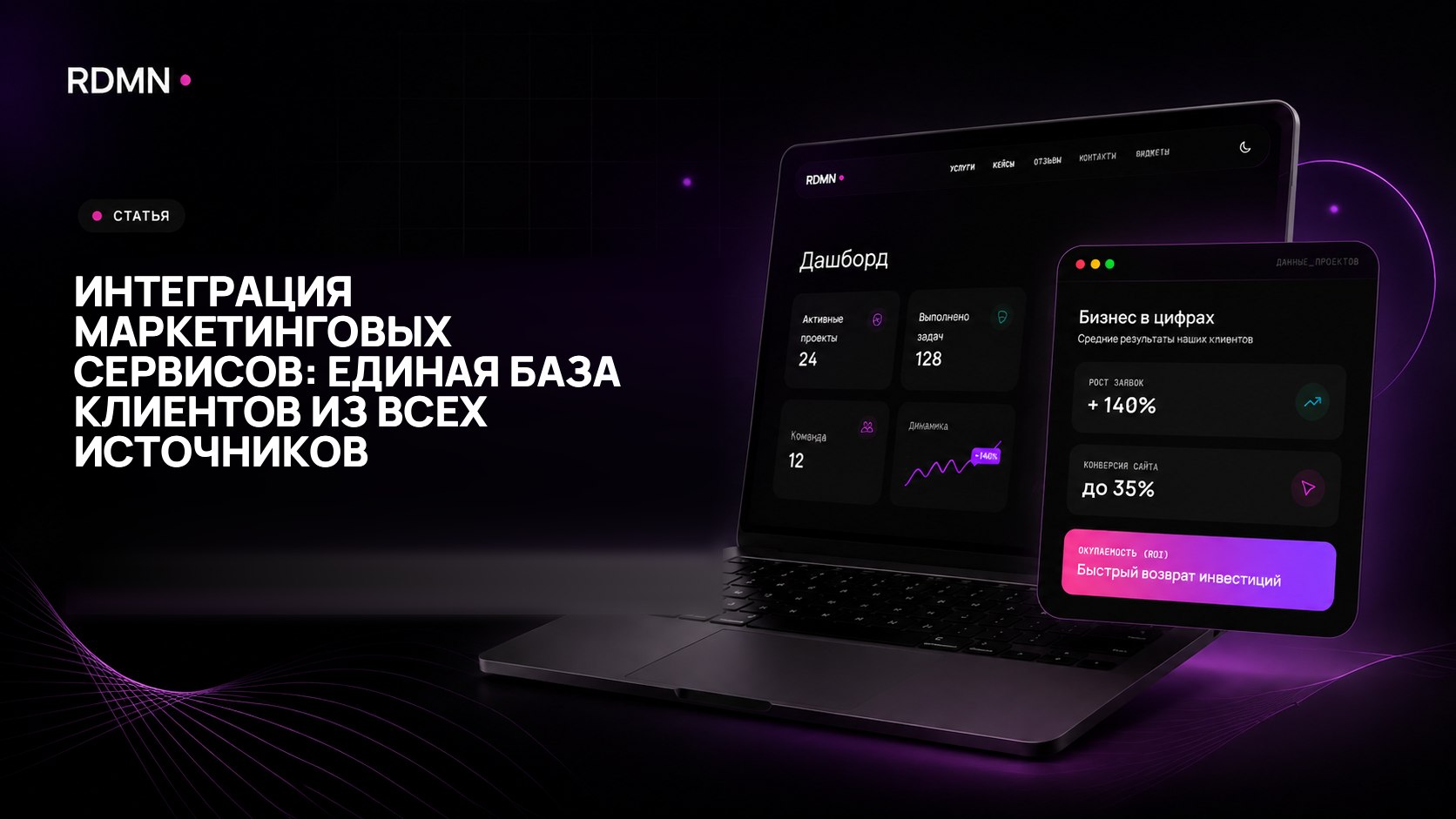 Интеграция маркетинговых сервисов: единая база клиентов из всех источников