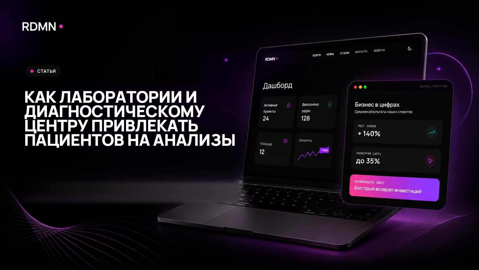 Как лаборатории и диагностическому центру привлекать пациентов на анализы